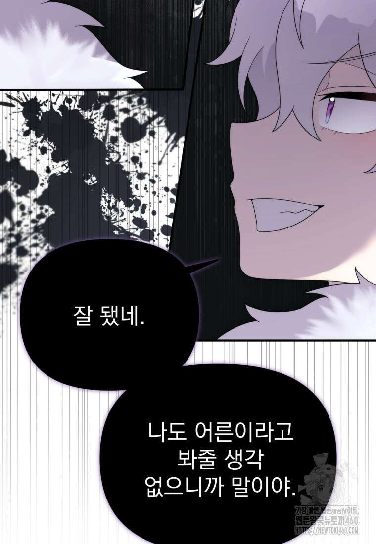 시한부 드래곤의 생존법 47화 49