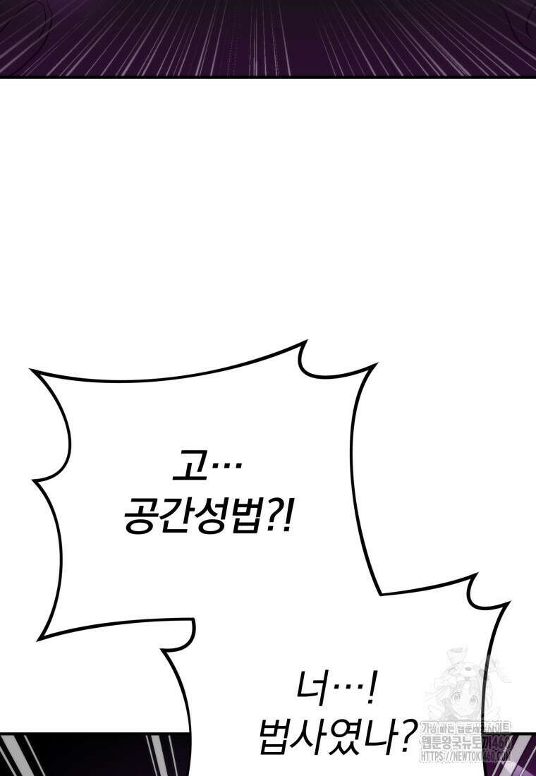 시한부 드래곤의 생존법 47화 53