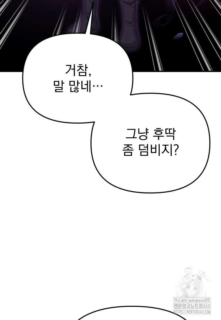 시한부 드래곤의 생존법 47화 55