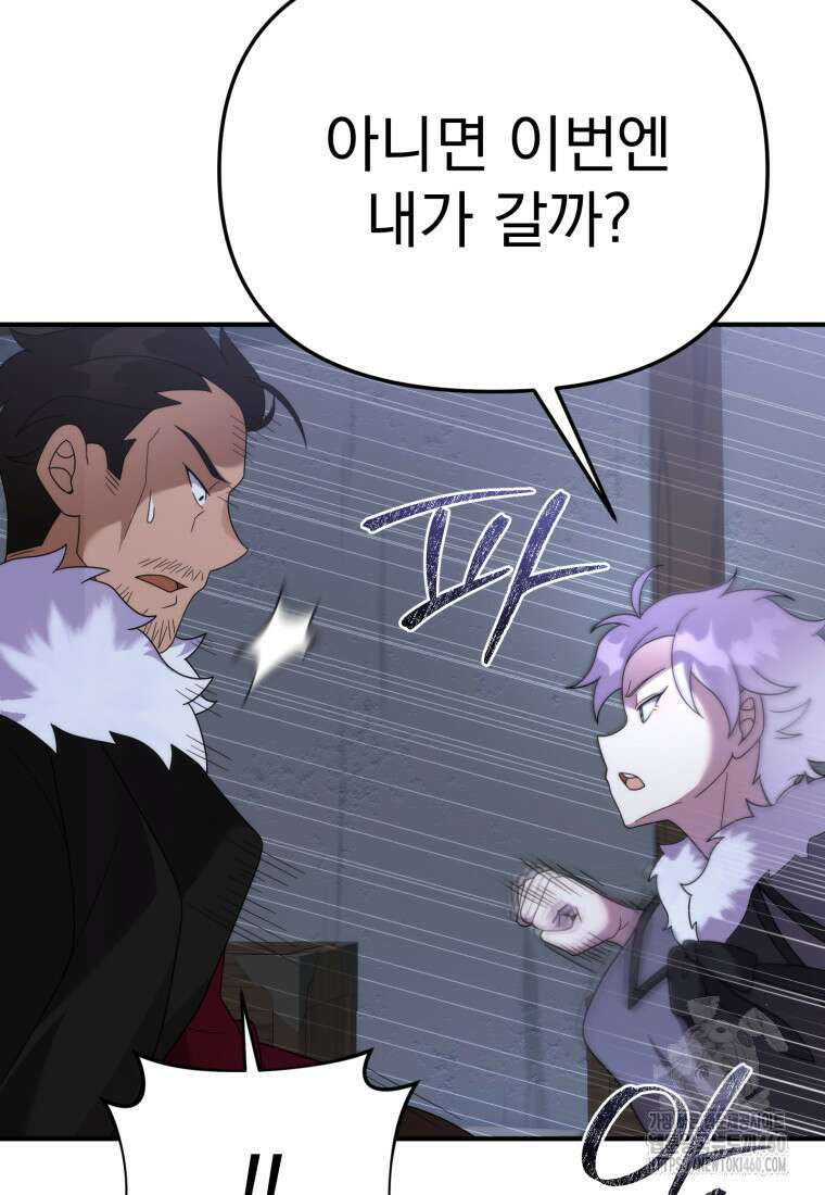 시한부 드래곤의 생존법 47화 56