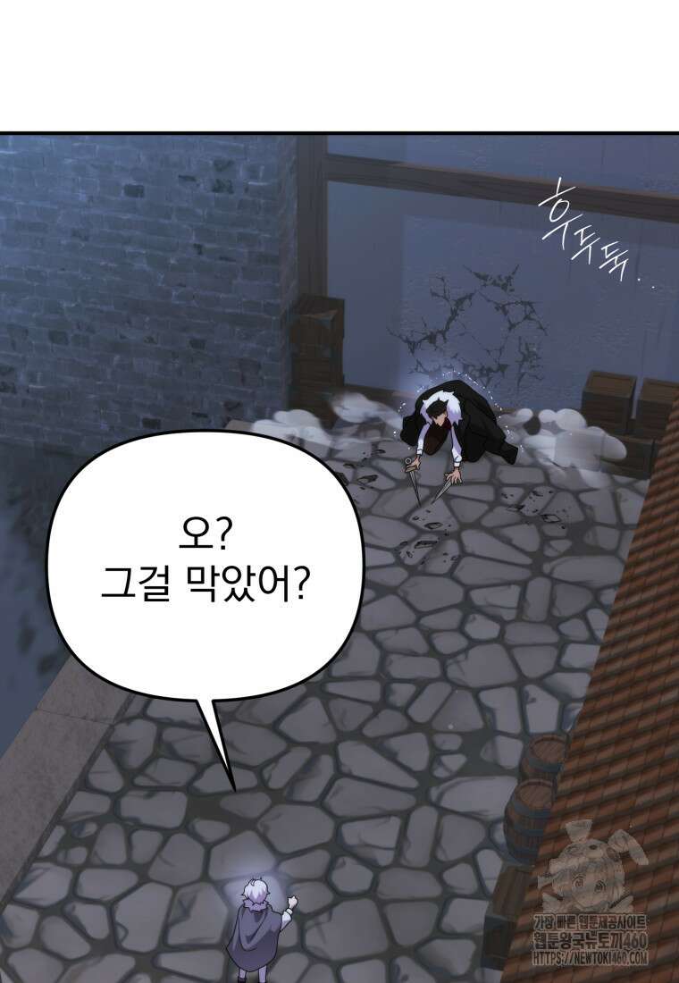 시한부 드래곤의 생존법 47화 61