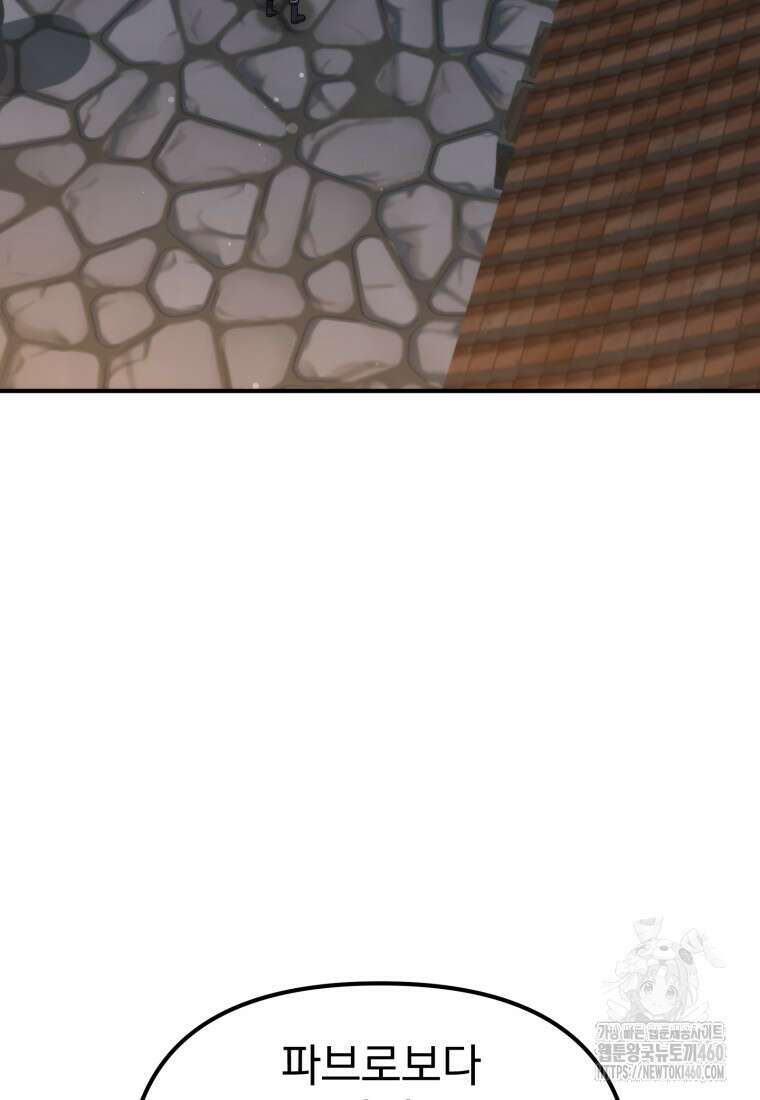 시한부 드래곤의 생존법 47화 62