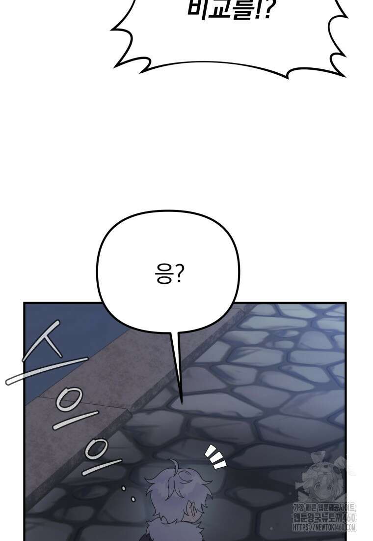 시한부 드래곤의 생존법 47화 64