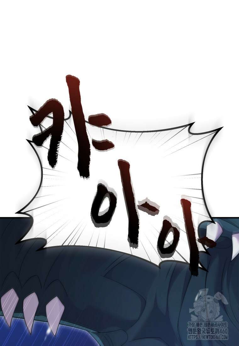 시한부 드래곤의 생존법 47화 68