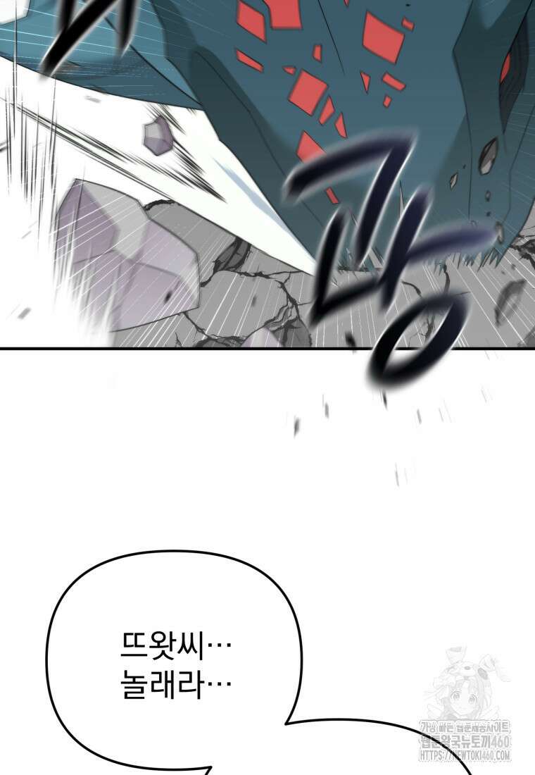 시한부 드래곤의 생존법 47화 71
