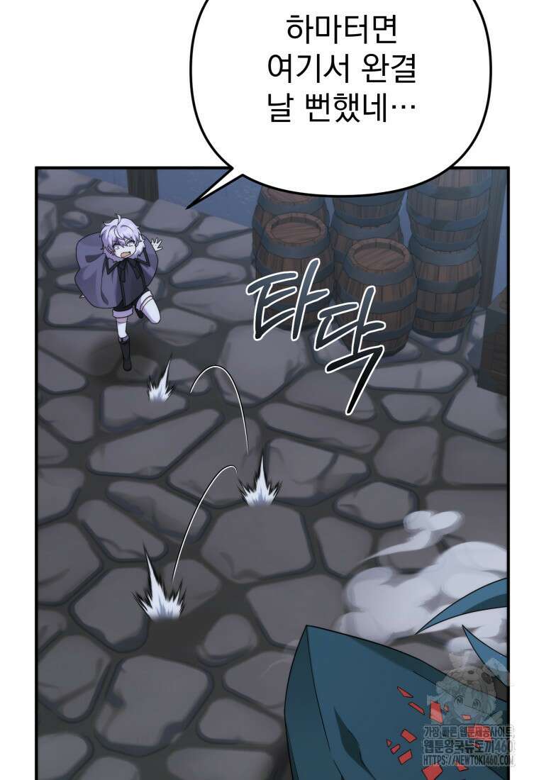 시한부 드래곤의 생존법 47화 72
