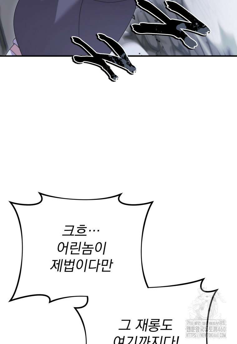 시한부 드래곤의 생존법 47화 79