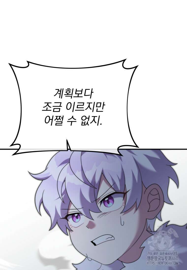 시한부 드래곤의 생존법 47화 81