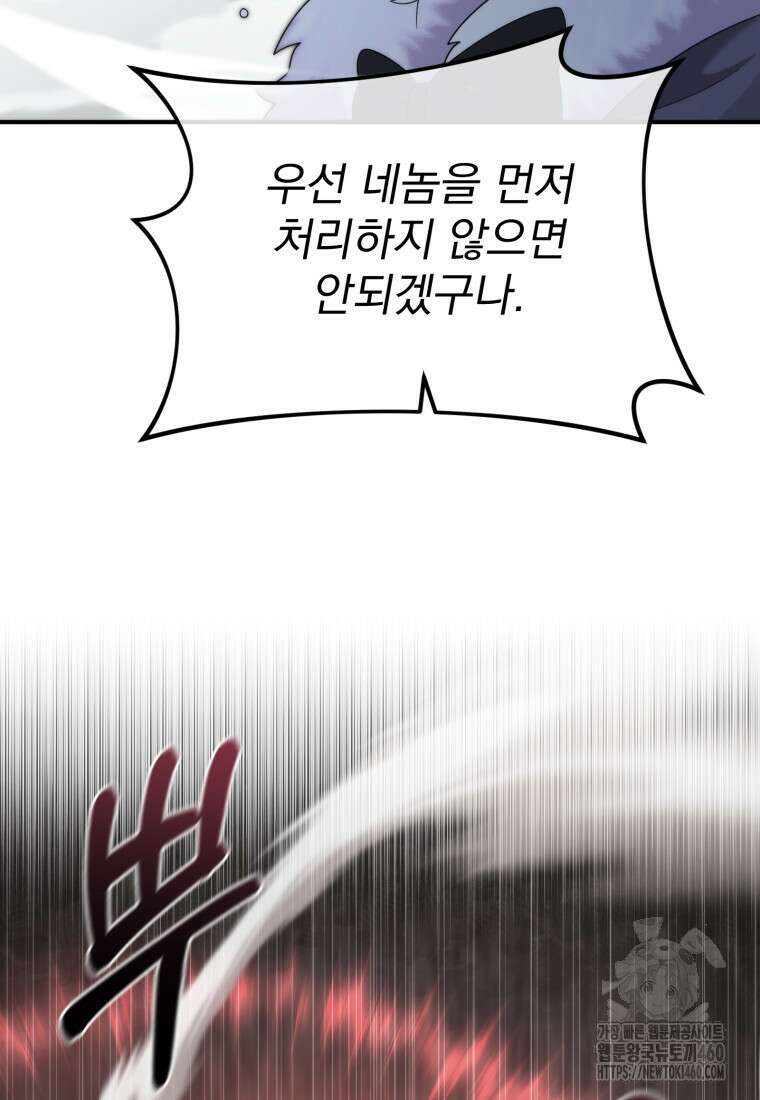 시한부 드래곤의 생존법 47화 82