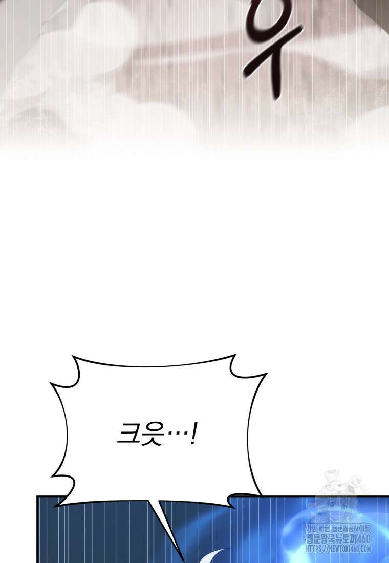 시한부 드래곤의 생존법 47화 84