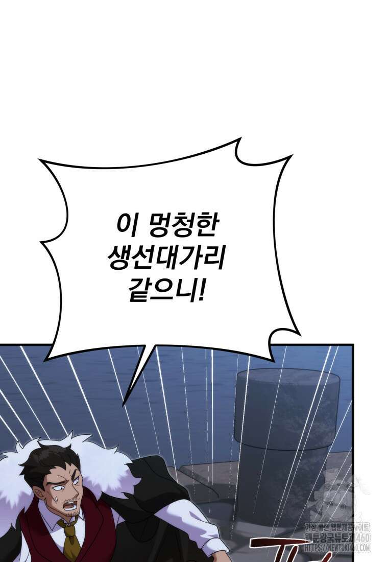 시한부 드래곤의 생존법 47화 88