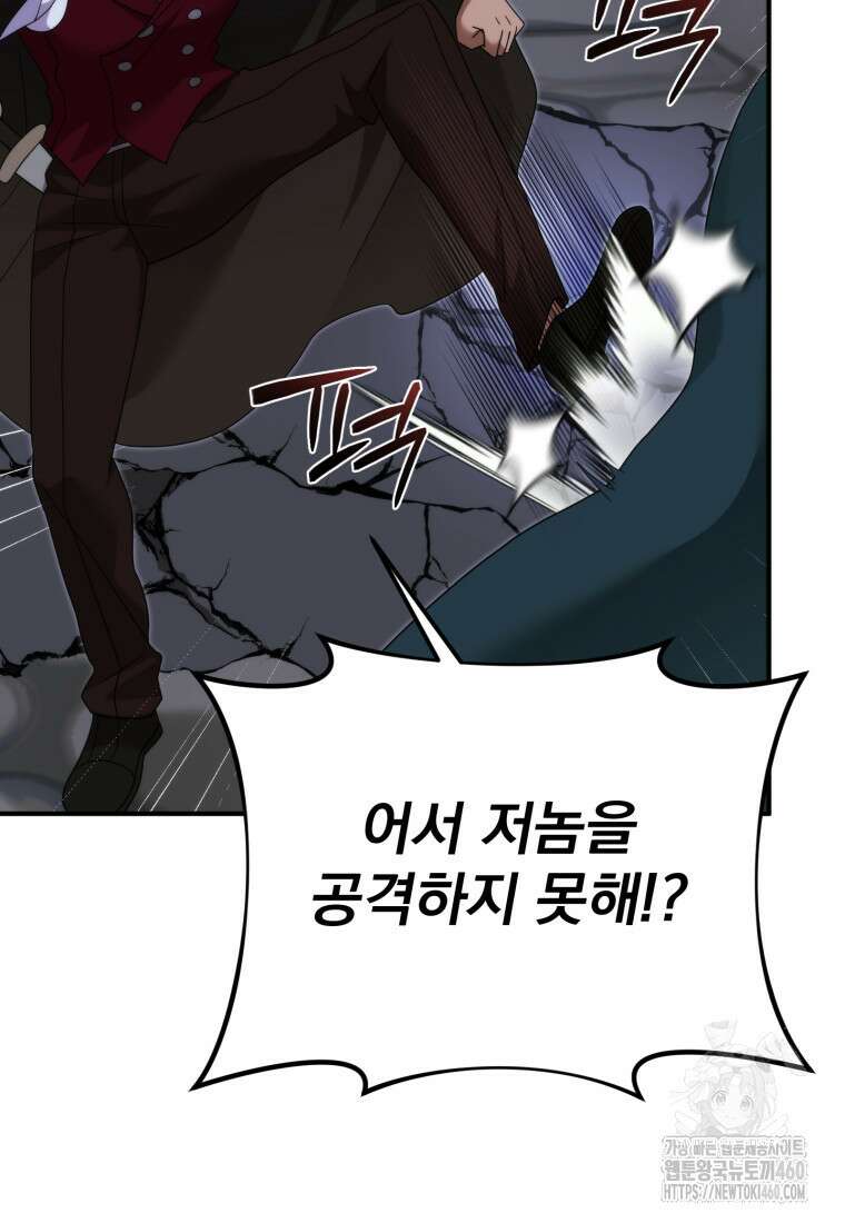 시한부 드래곤의 생존법 47화 89