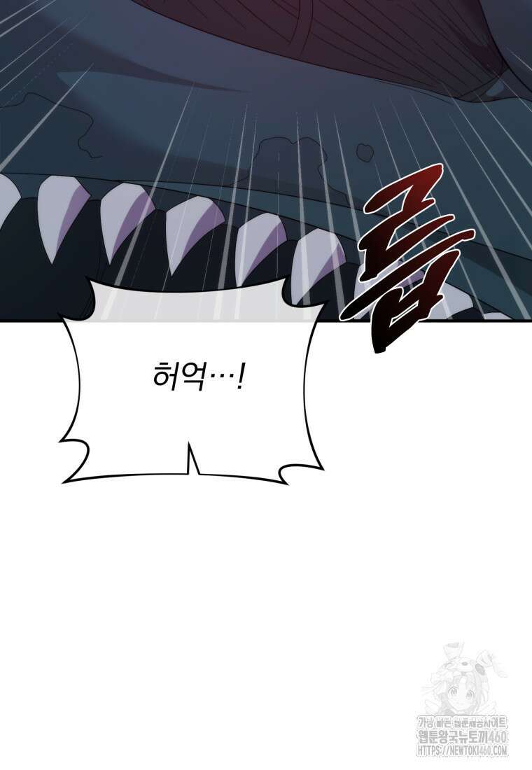 시한부 드래곤의 생존법 47화 91