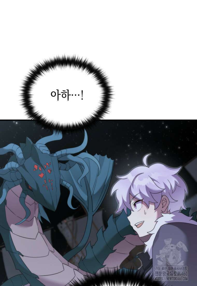 시한부 드래곤의 생존법 47화 92