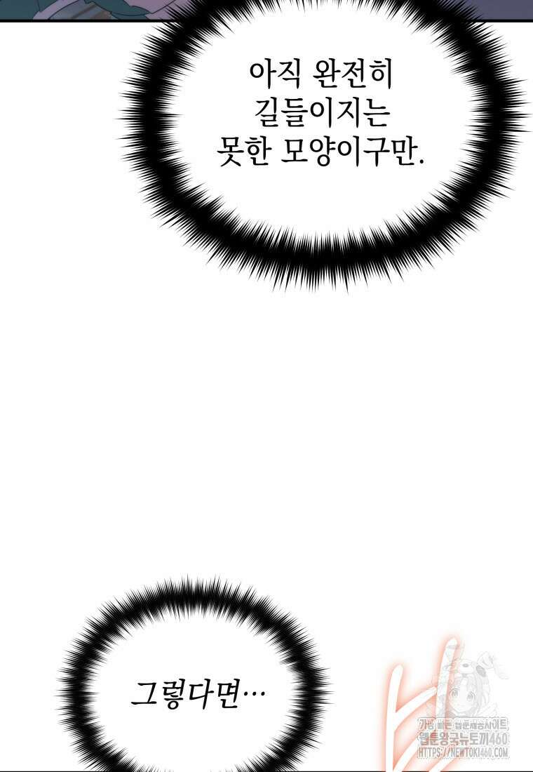 시한부 드래곤의 생존법 47화 93