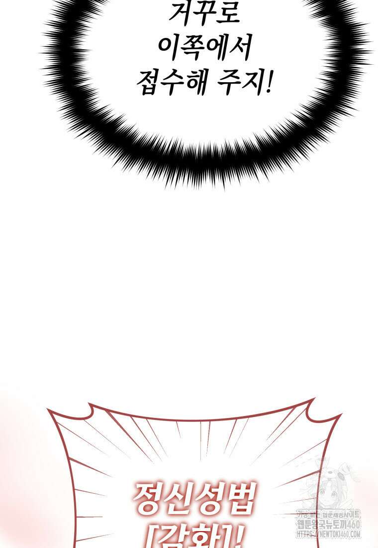 시한부 드래곤의 생존법 47화 95