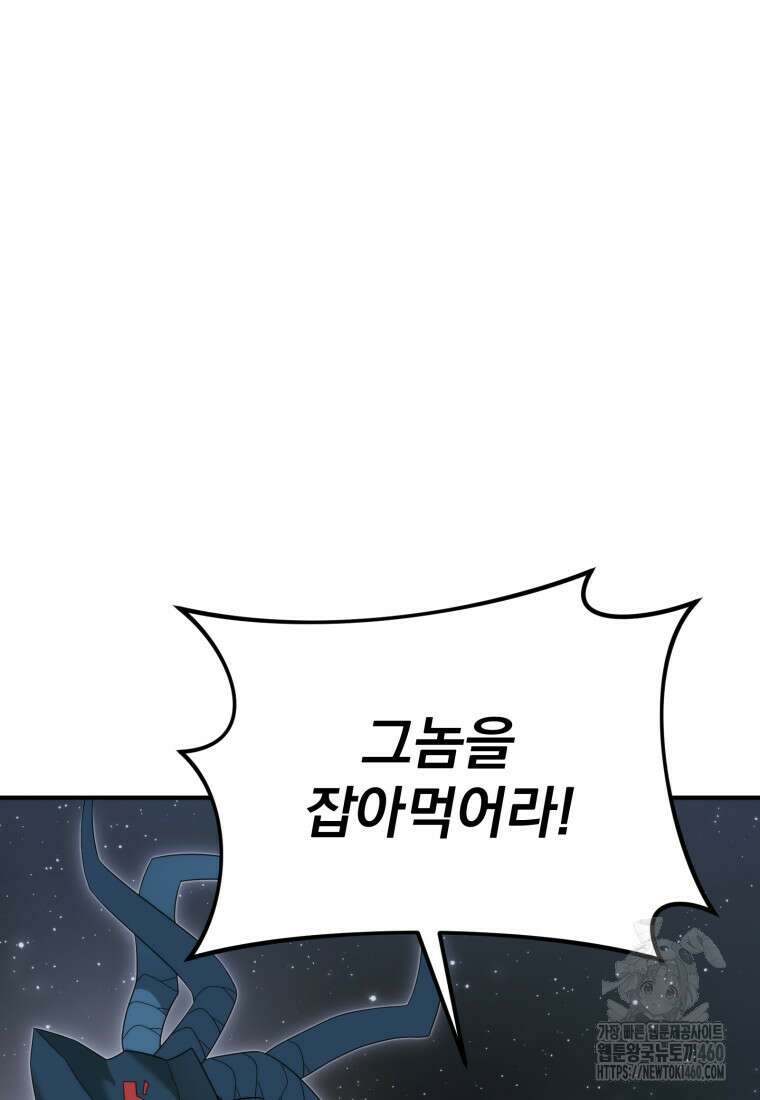 시한부 드래곤의 생존법 47화 99
