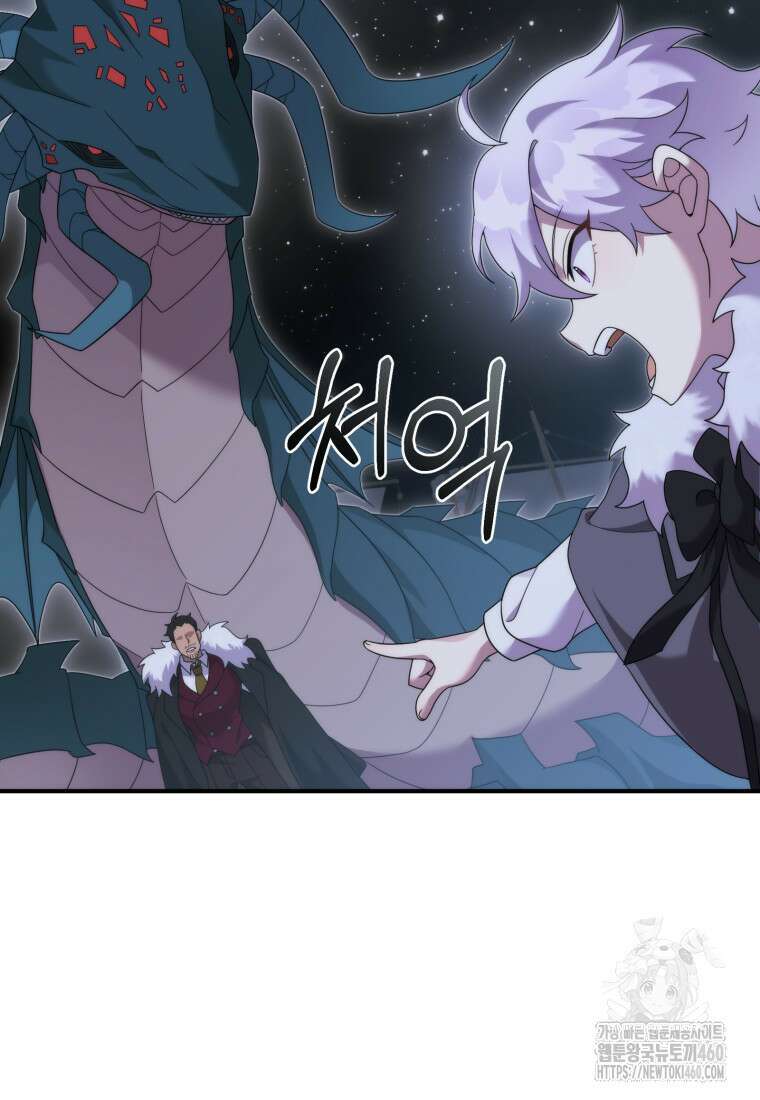 시한부 드래곤의 생존법 47화 100