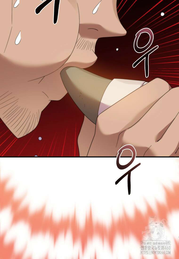 시한부 드래곤의 생존법 47화 103