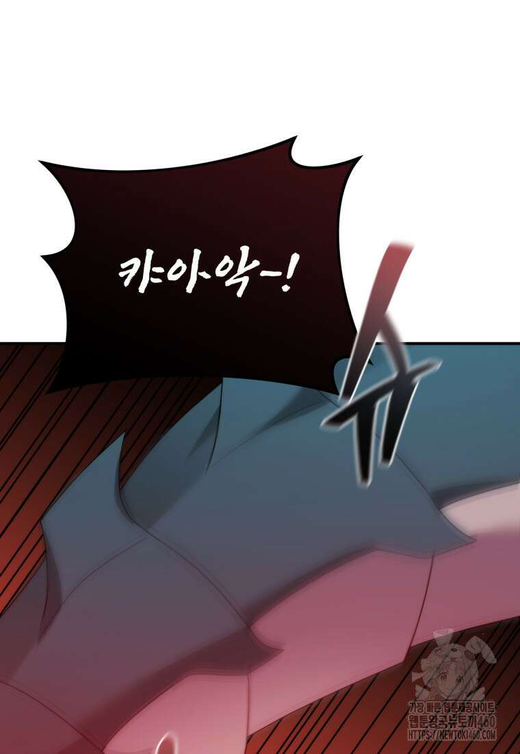 시한부 드래곤의 생존법 47화 106