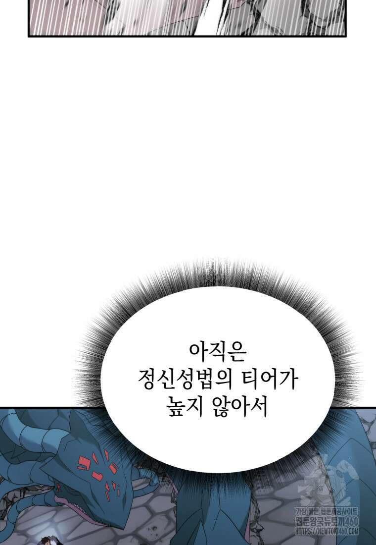 시한부 드래곤의 생존법 47화 109