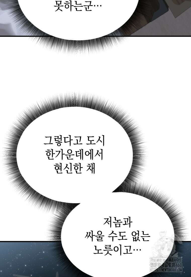 시한부 드래곤의 생존법 47화 111
