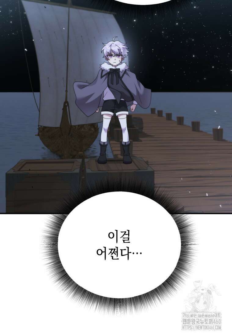 시한부 드래곤의 생존법 47화 112