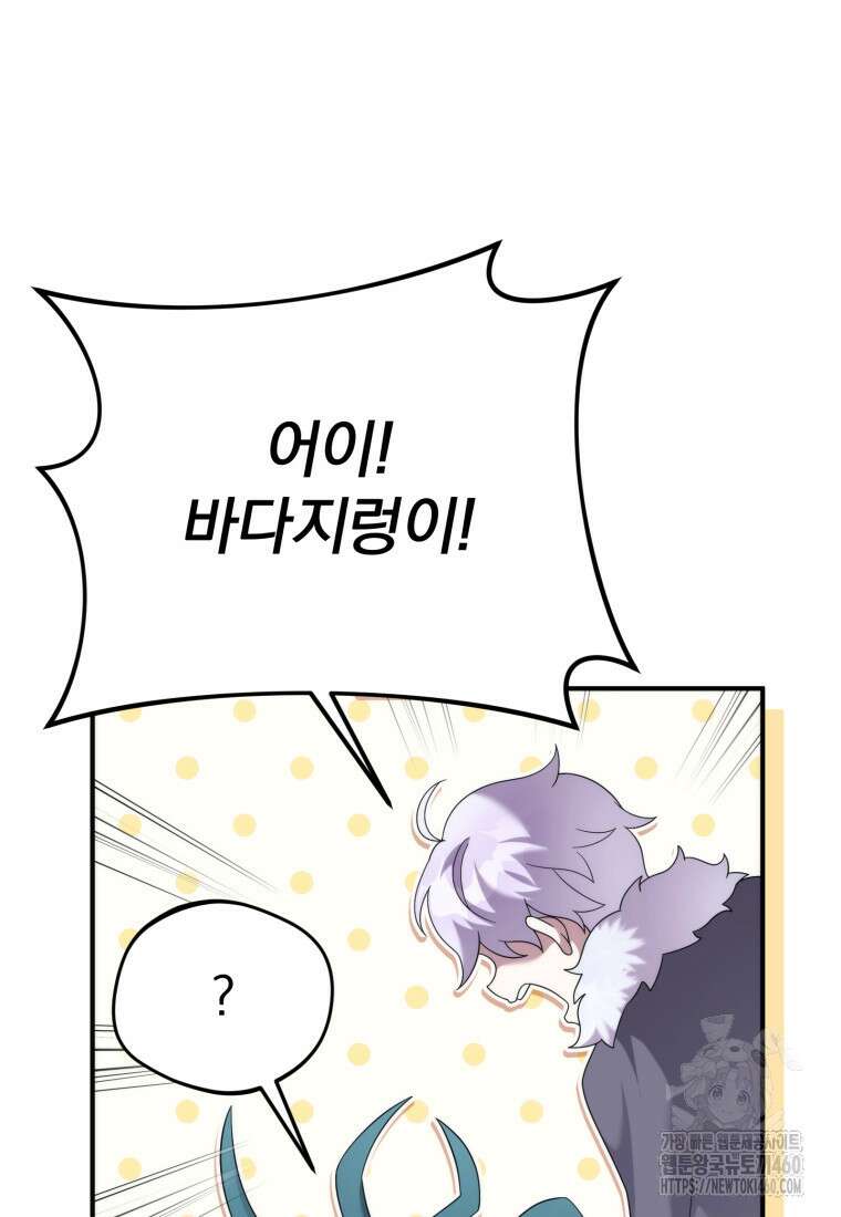 시한부 드래곤의 생존법 47화 116