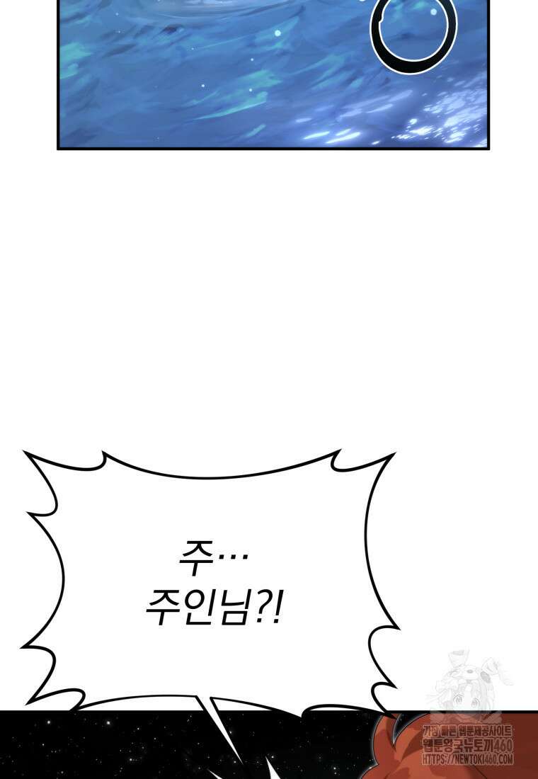 시한부 드래곤의 생존법 47화 122