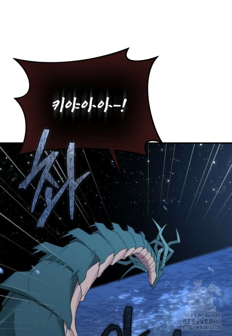 시한부 드래곤의 생존법 47화 124