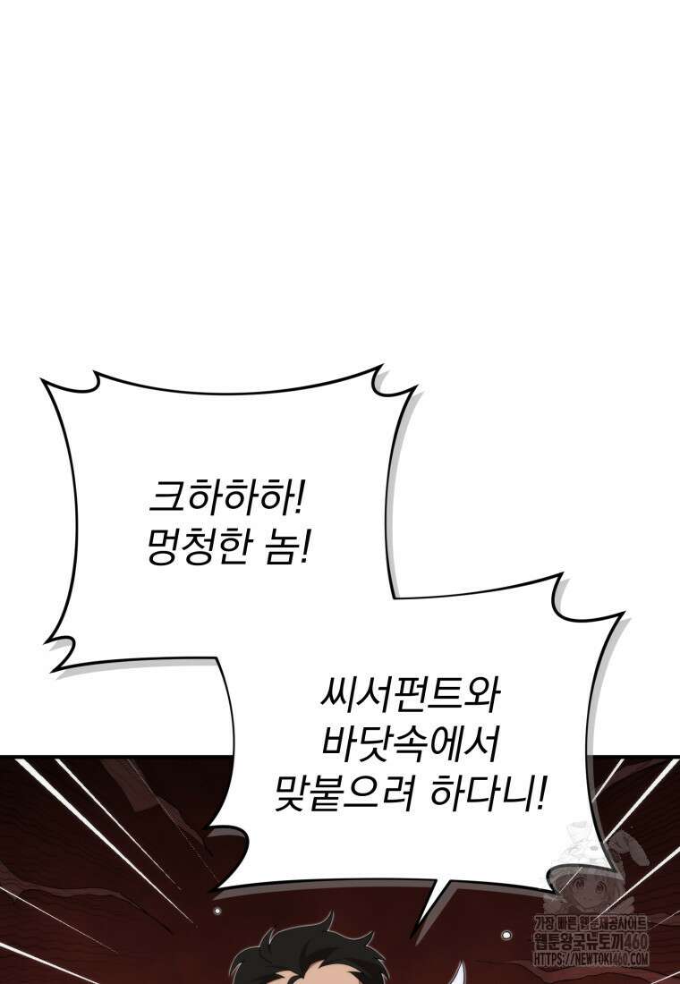 시한부 드래곤의 생존법 47화 126