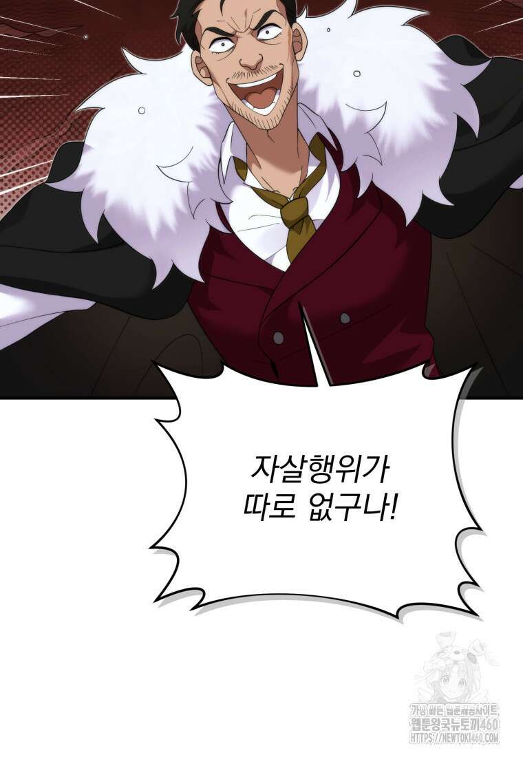 시한부 드래곤의 생존법 47화 127