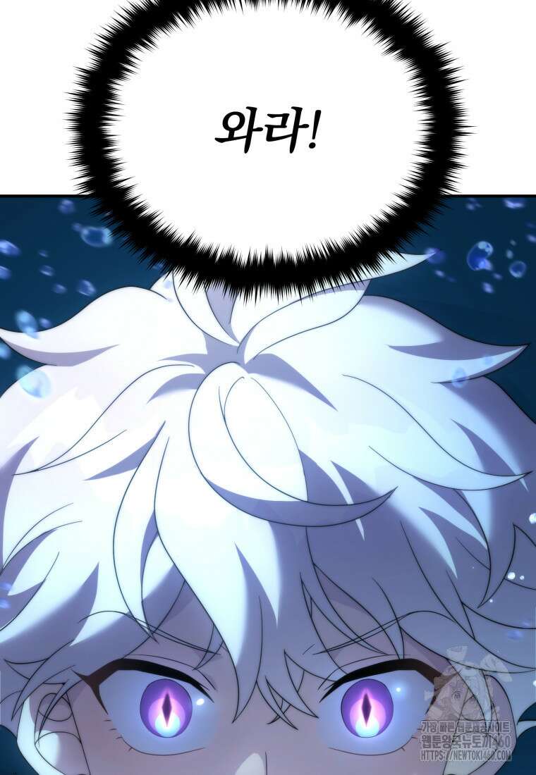 시한부 드래곤의 생존법 47화 130