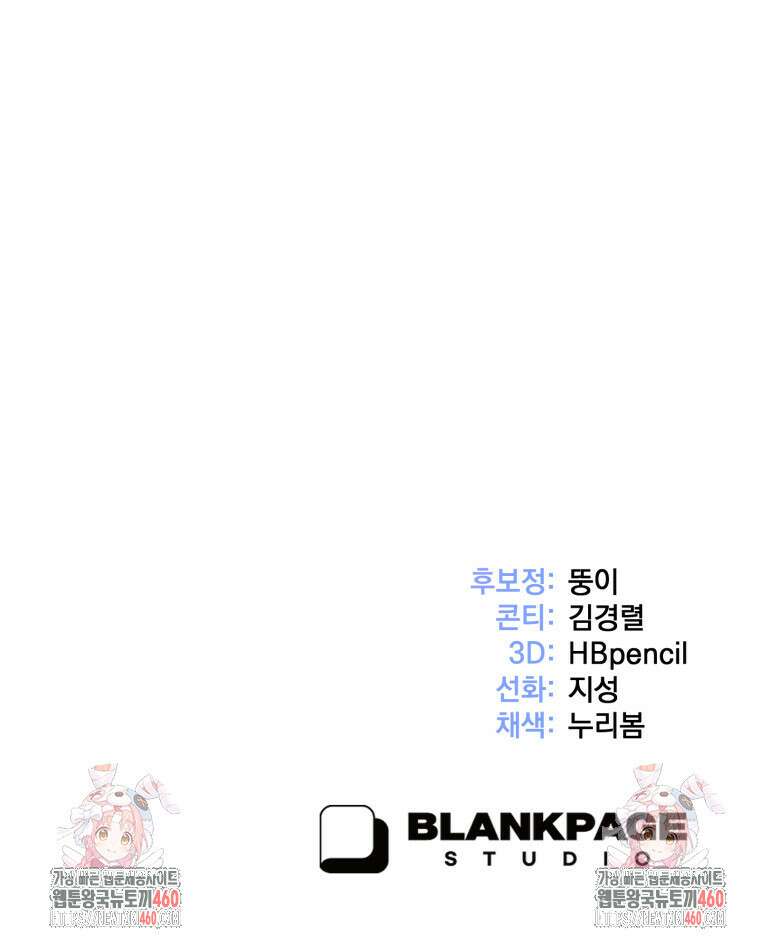 시한부 드래곤의 생존법 47화 132