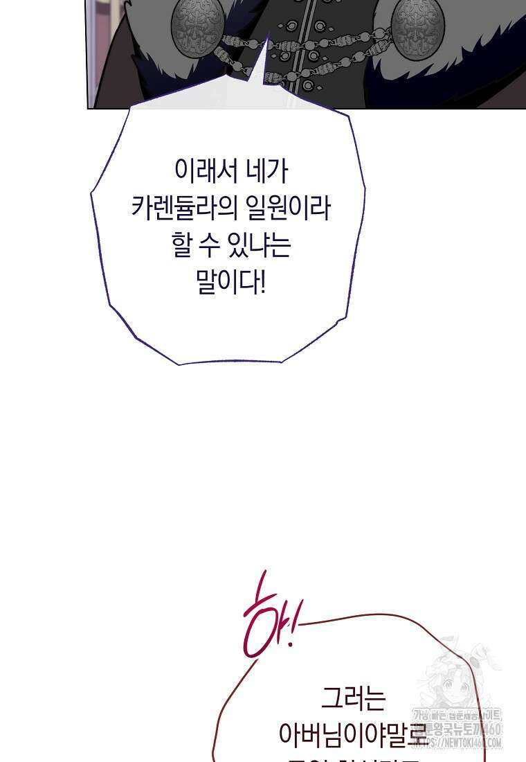 로열 셰프 영애님 154화 7