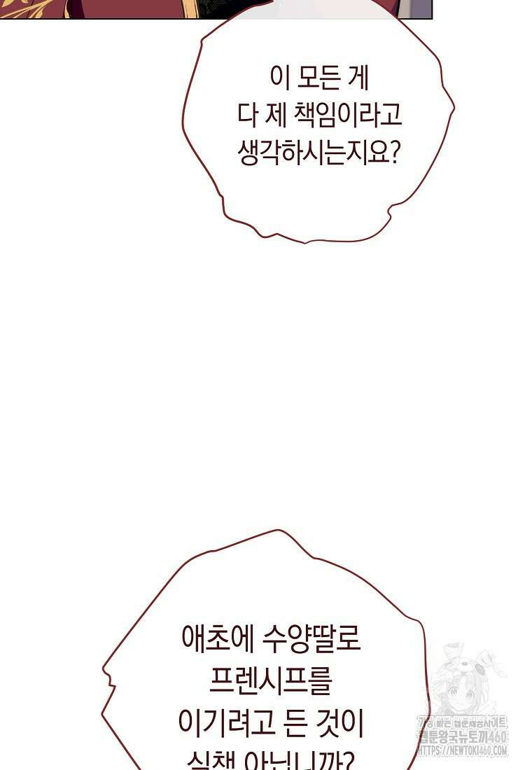 로열 셰프 영애님 154화 9