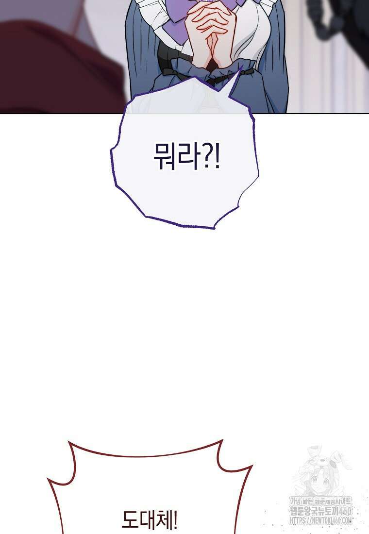 로열 셰프 영애님 154화 15