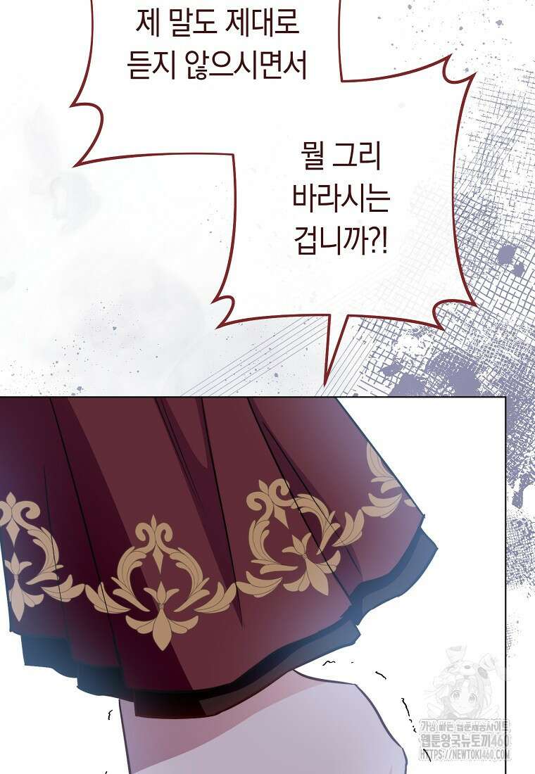 로열 셰프 영애님 154화 16