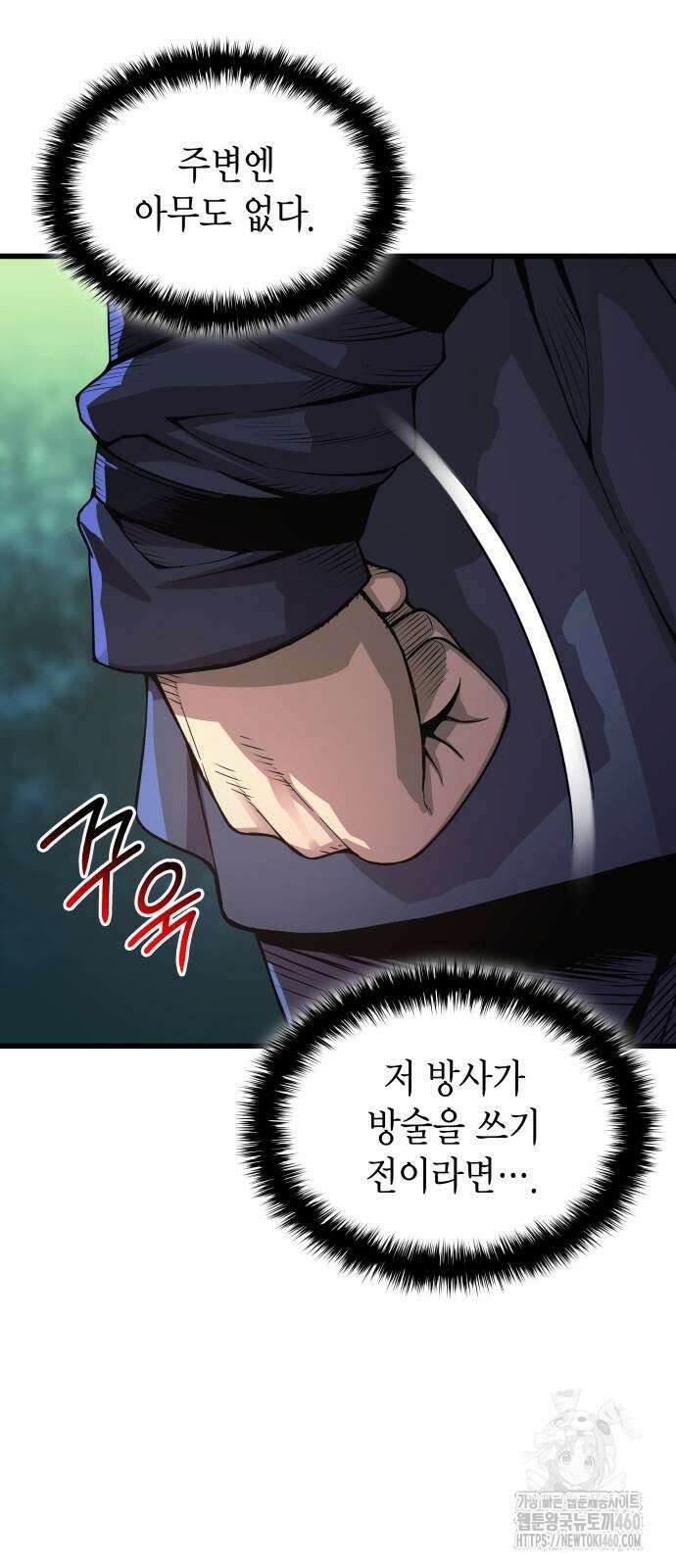 괴력 난신 39화 5