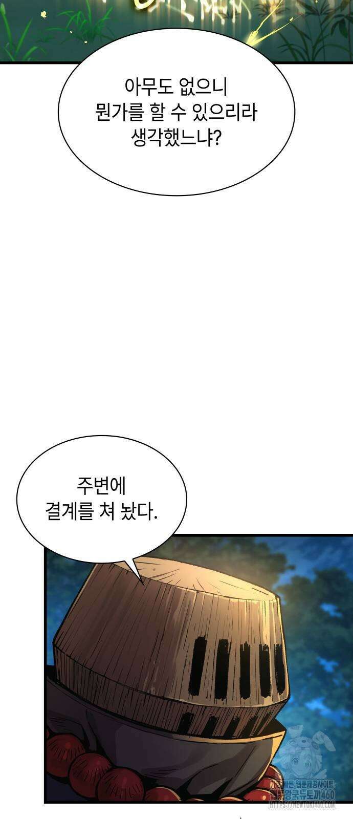 괴력 난신 39화 9