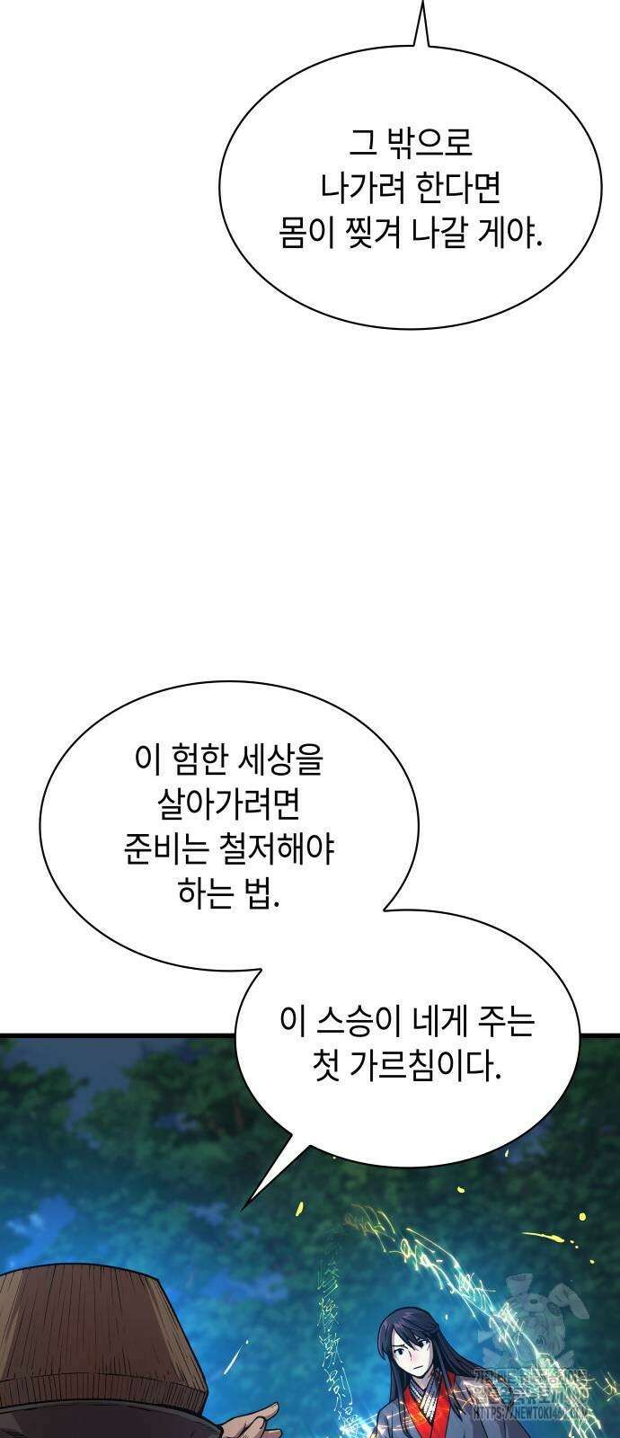 괴력 난신 39화 10