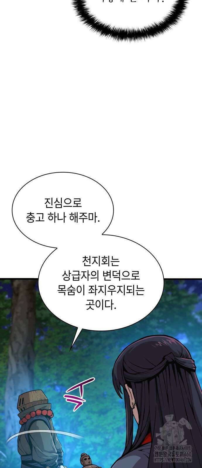 괴력 난신 39화 14