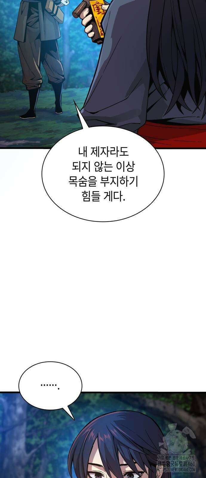괴력 난신 39화 15