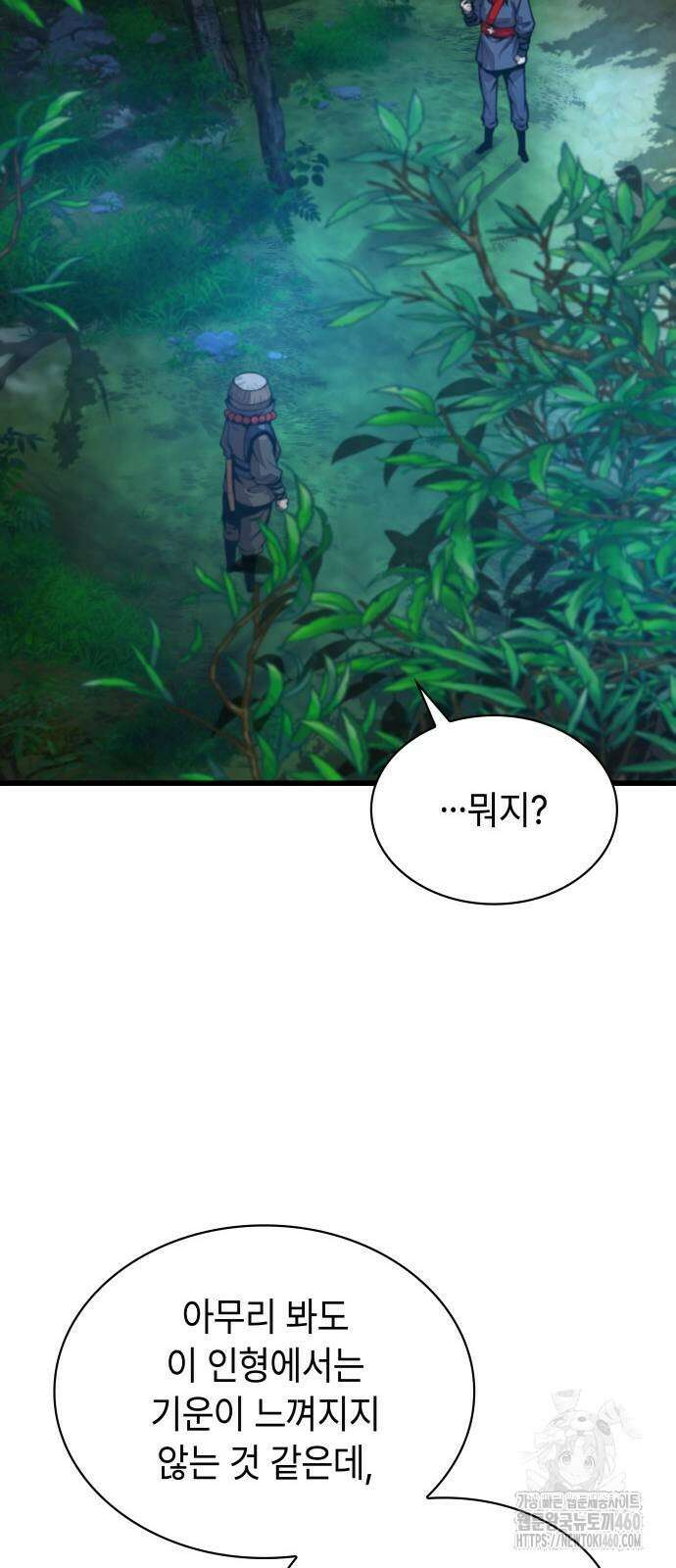 괴력 난신 39화 18