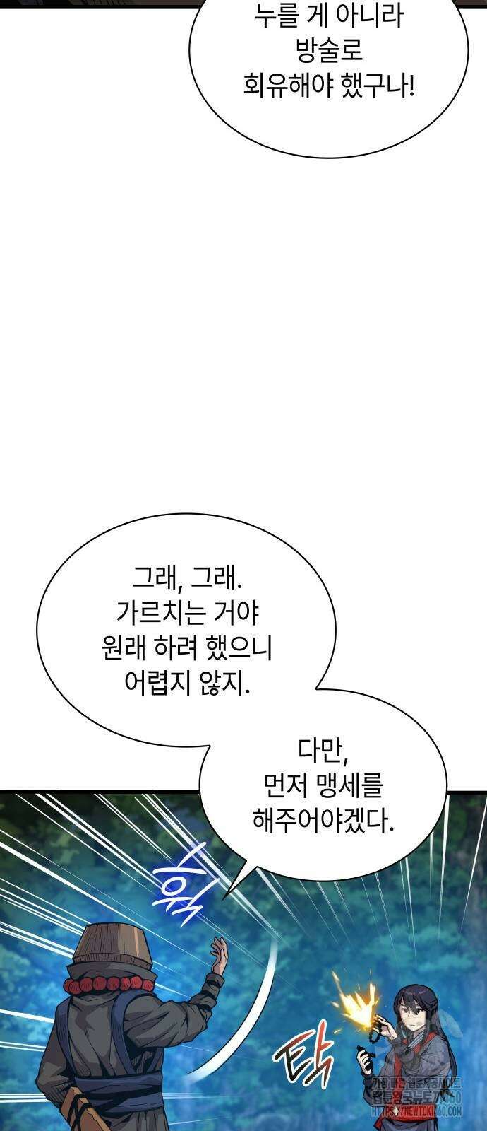 괴력 난신 39화 21