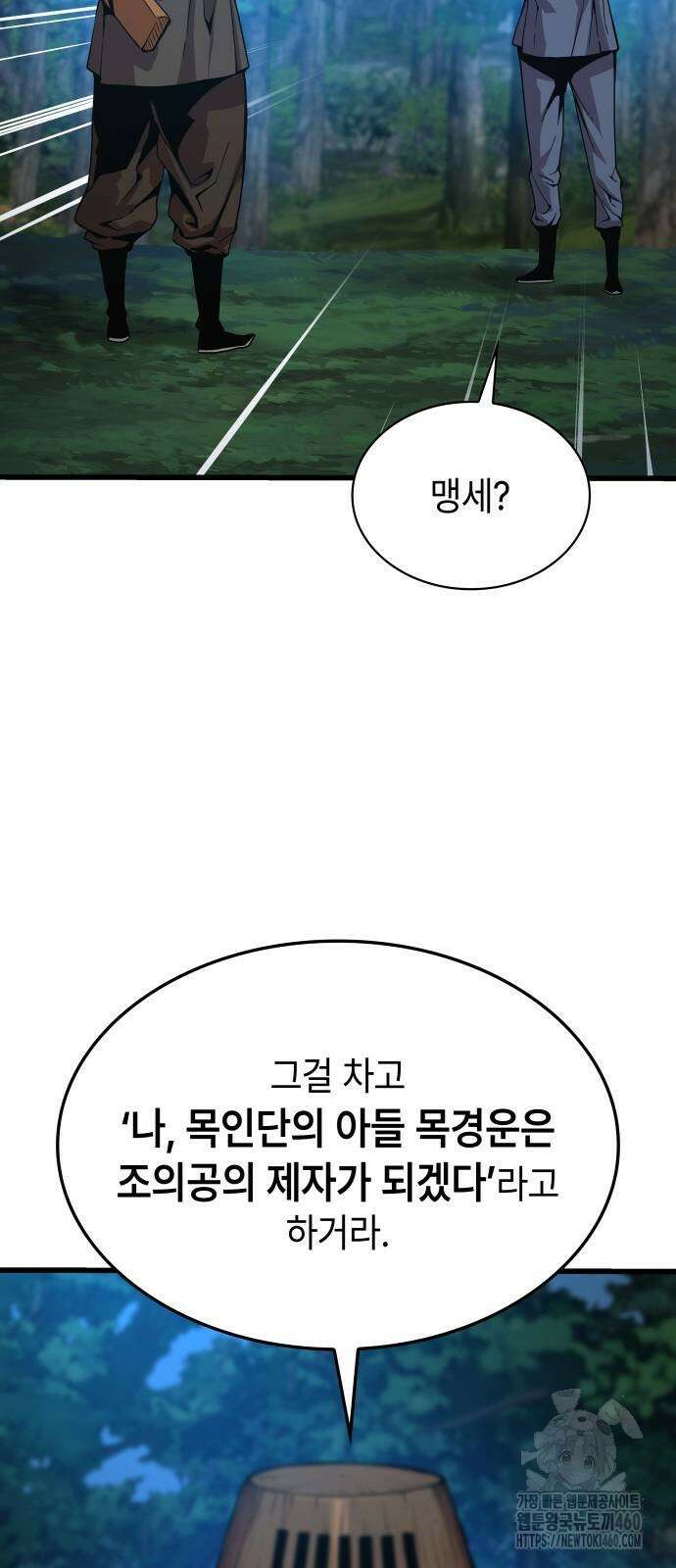 괴력 난신 39화 22