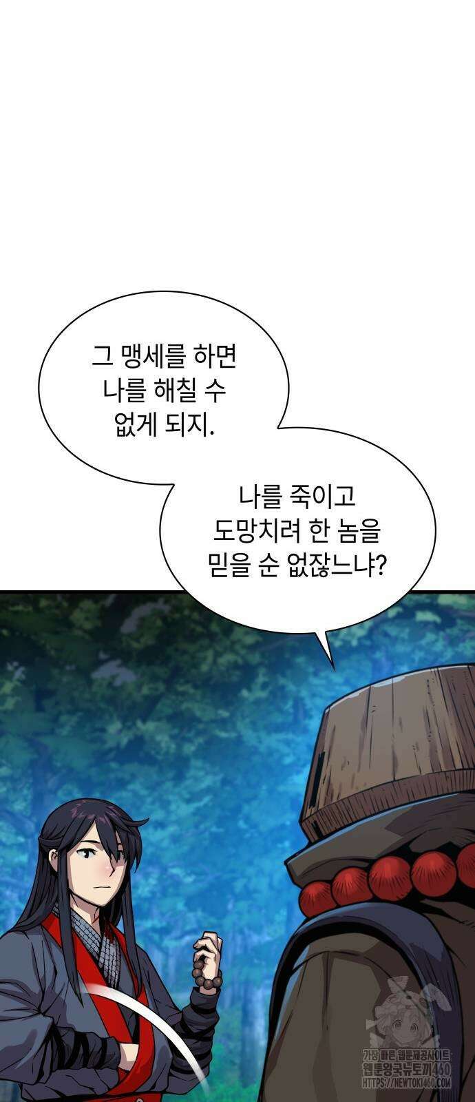괴력 난신 39화 24