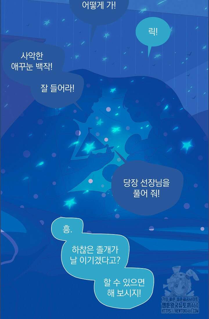 P.S. 호숫가에서 기다릴게 31화 4