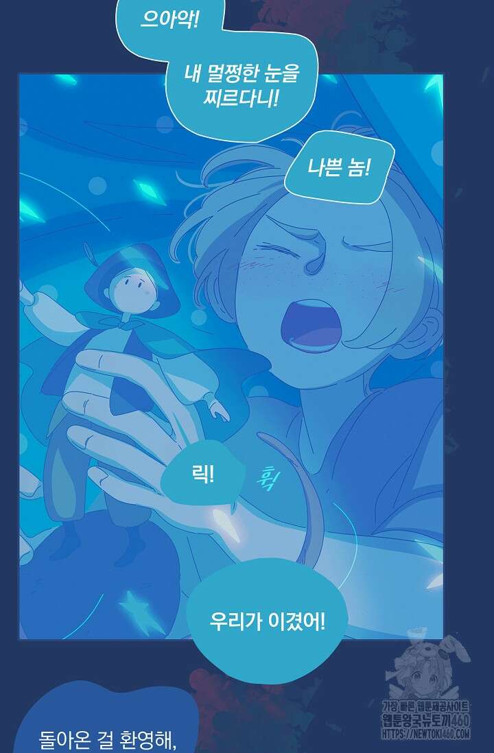 P.S. 호숫가에서 기다릴게 31화 6