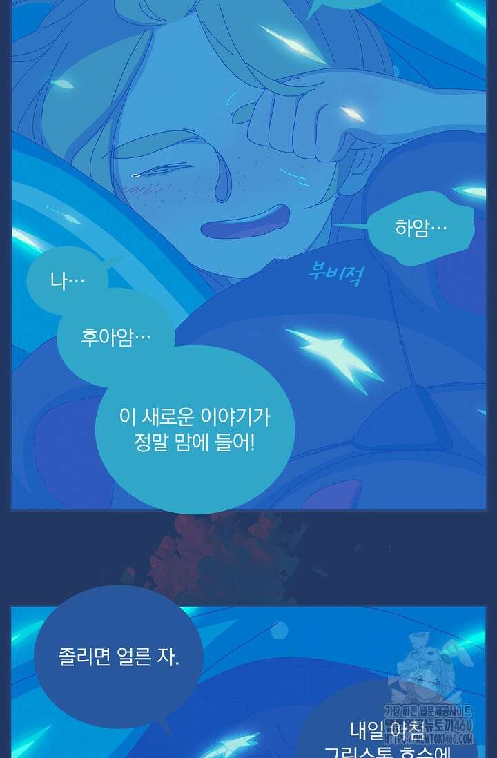 P.S. 호숫가에서 기다릴게 31화 9